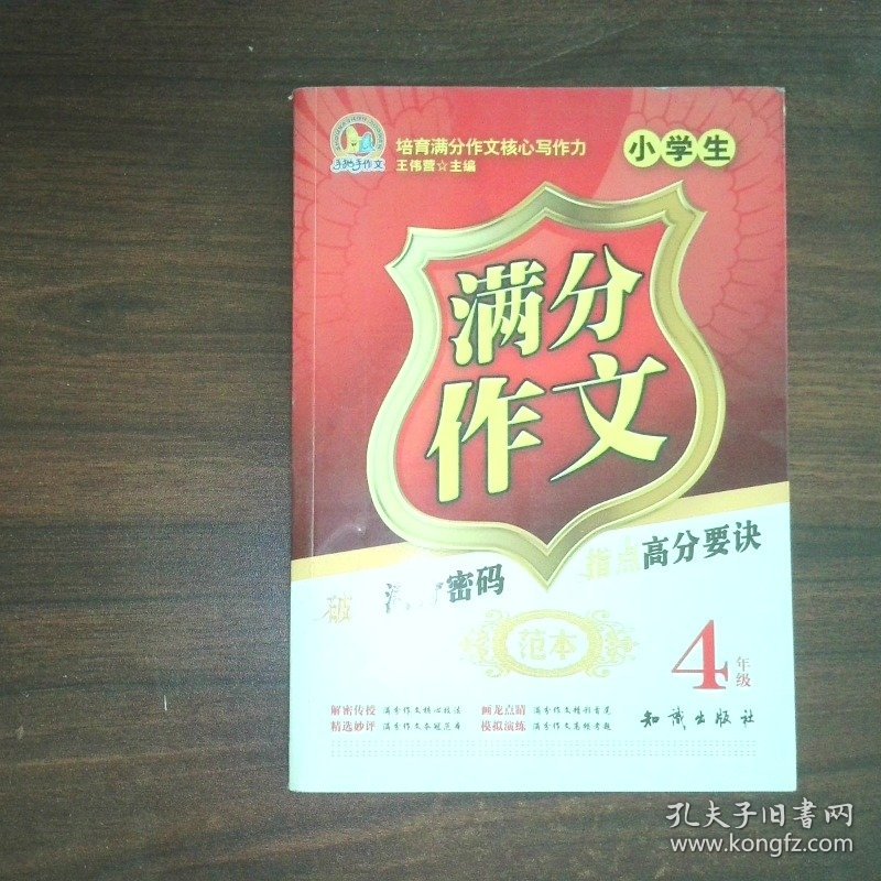 小学生满分作文范本 四年级