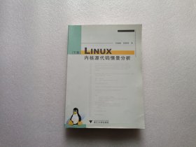 Linux内核源代码情景分析（下册）