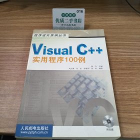 Visual C++實(shí)用程序100例