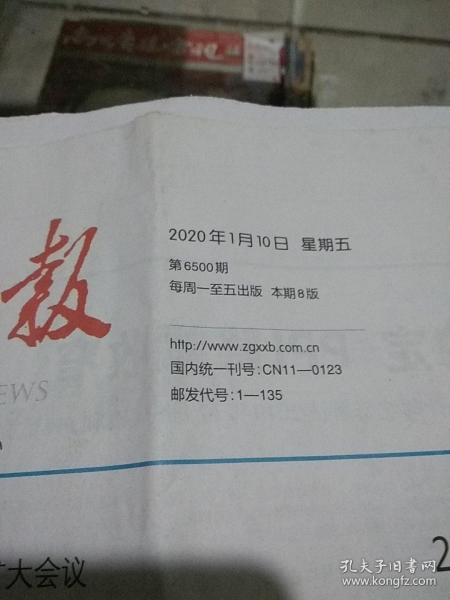中国信息报2020.1.10