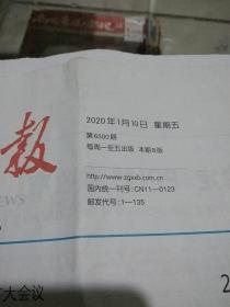 中国信息报2020.1.10