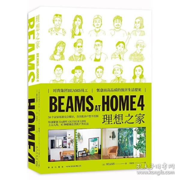 BEAMSATHOME4理想之家