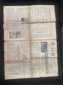1949年5月9号浙江日报品相如图