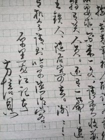 方培恩（中国青年报元老，黑龙江日报记者部主任、高级记者）毛笔信札一通一页