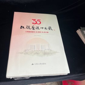 江阴撤县建市35周年35件大事