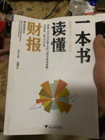 一本书读懂财报