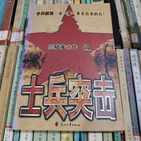 士兵突击