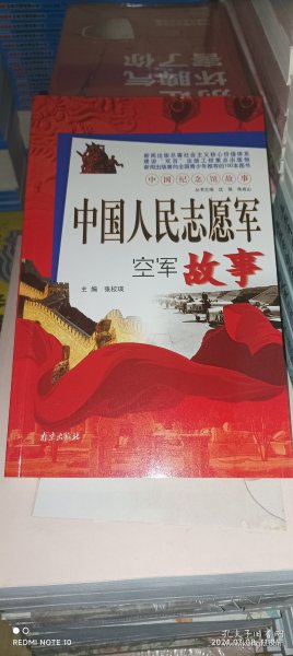 中国纪念馆故事：中国人民志愿军空军故事