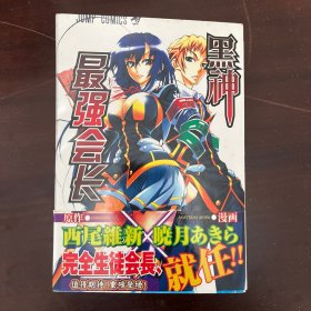最强会长黑神 12