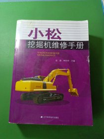 小松挖掘機(jī)維修手冊