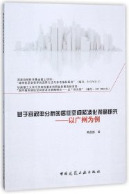 基于容积率分析的居住空间紧凑化策略研究——以广州为例