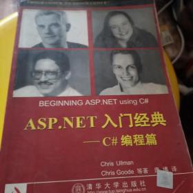 ASP.NET入门经典：C#编程篇