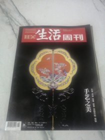 三联生活周刊 2024年12月 第49期 总第1318期