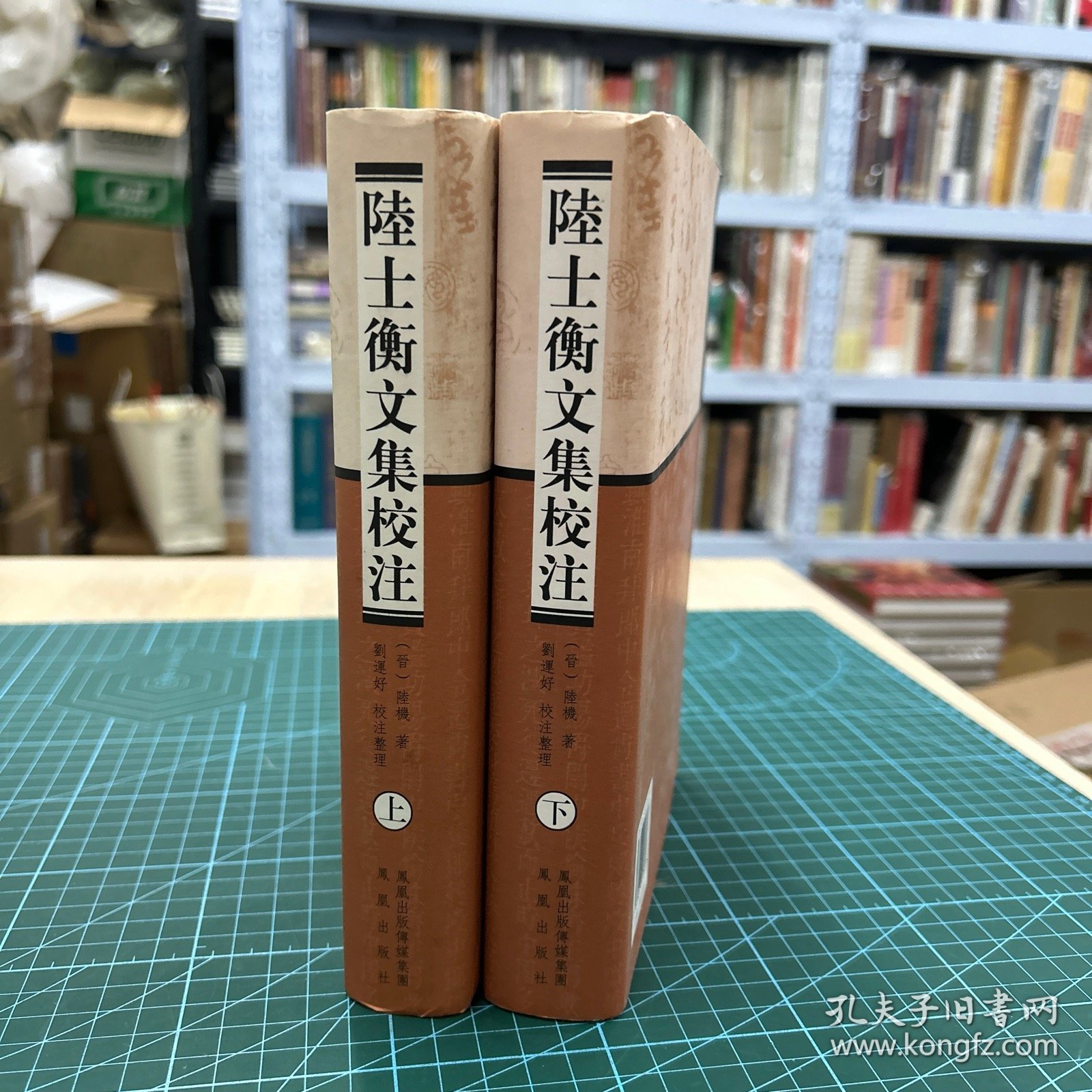 陆士衡文集校注（上下）