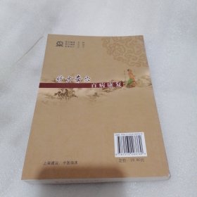 妙方奇穴百病康复