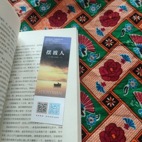 摆渡人