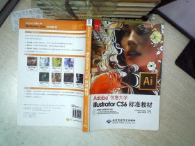 Adobe创意大学指定教材：Illustrator CS6标准教材.、。