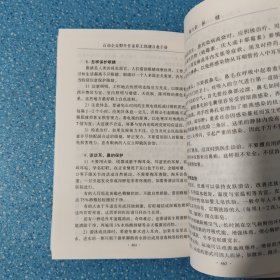 石油企业野外作业职工保健自救手册