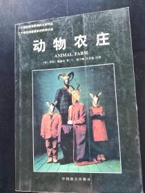 动物农庄：英汉对照