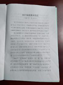 双汇集团基本情况