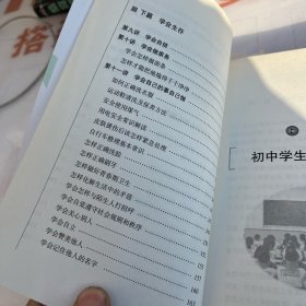 初中学生学法指导与学会生存