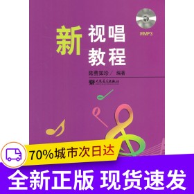 新視唱教程（附CD1張）