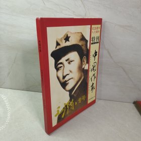 中国作家 2007年特刊 毛泽东专号