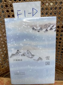 雪国