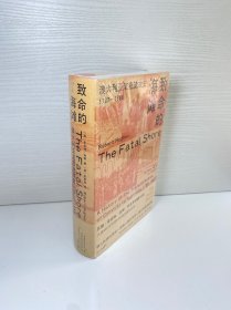 致命的海滩：澳大利亚流犯流放史（1787—1868）