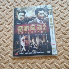 DVD光盘-电影 窃听风云2 (单碟装)