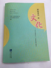 政协委员说文化——北京市朝阳区十三届政协建言摘录