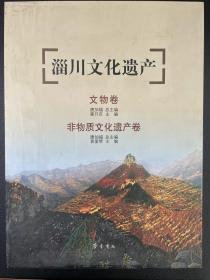 淄川文化遗产整套