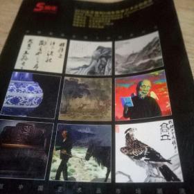 2010北京保利5周年秋季艺术品拍卖会