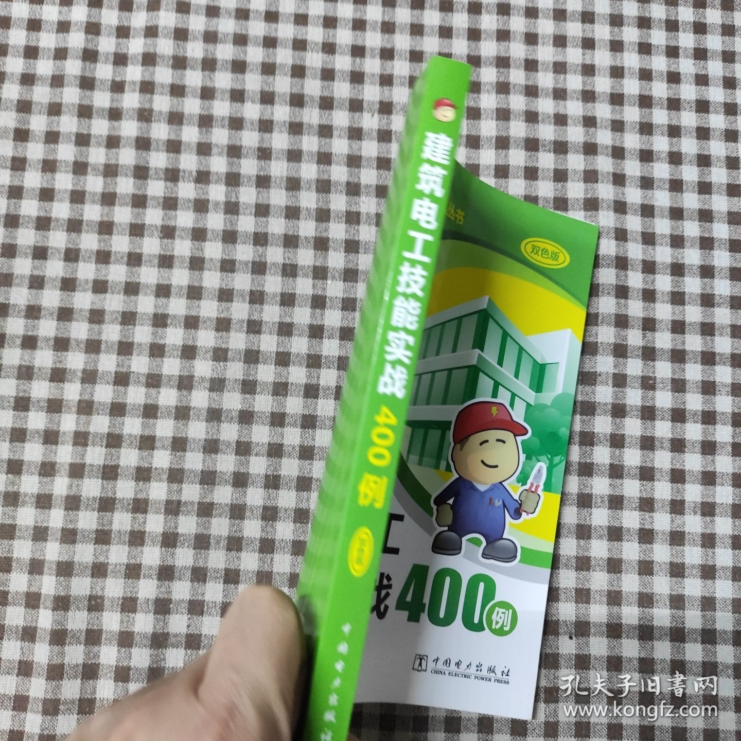 建筑电工技能实战400例