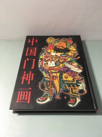 中国门神画