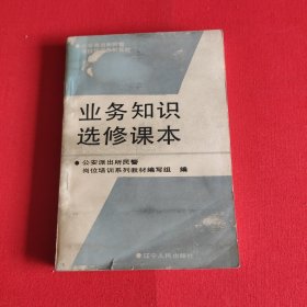 业务知识选修课本