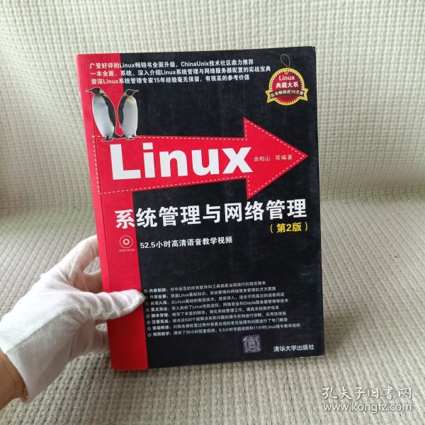 Linux系统管理与网络管理