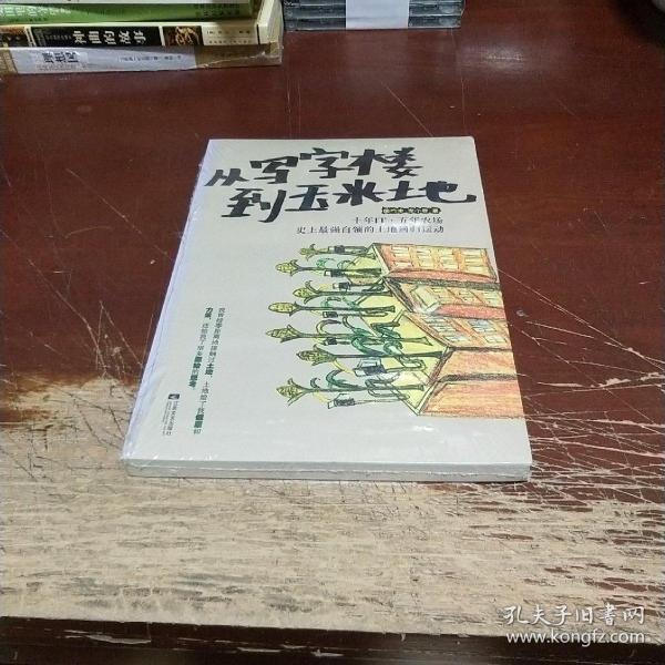 从写字楼到玉米地：5年it，10年农场，史上最强白领的田园回归运动