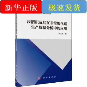 反褶積及其在非常規(guī)氣藏生產(chǎn)數(shù)據(jù)分析中的應(yīng)用