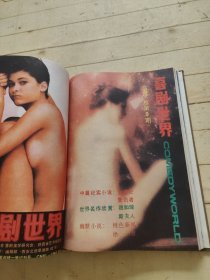 喜剧世界1989年第1-6期精装合订本