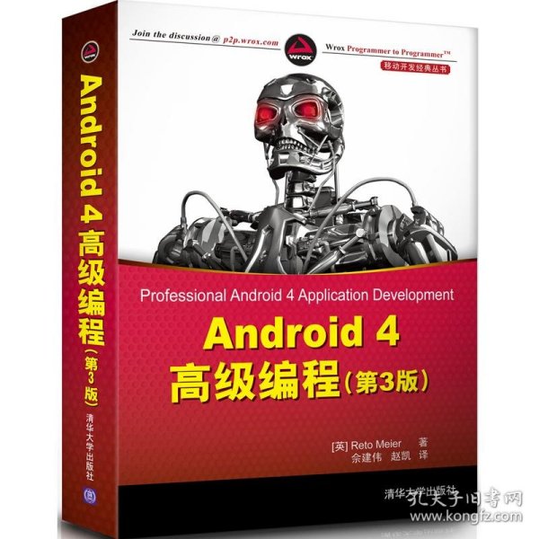 Android 4高级编程（第3版）