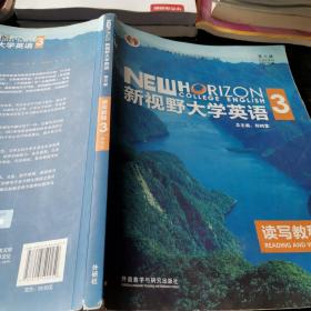 新视野大学英语读写教程3（智慧版第三版）