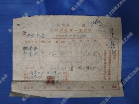 安化县临时老发票，松木皮，杉木皮发票（1963年）
