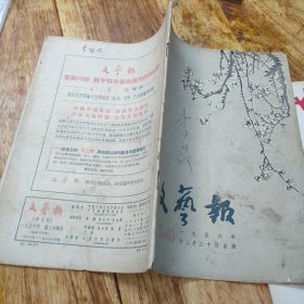 文艺报 1956年 第24期