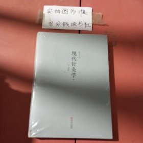 现代针灸学·总论1.1千克