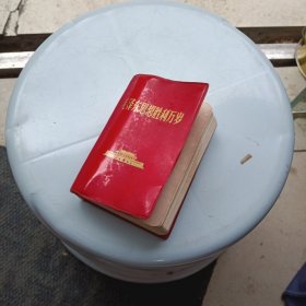 毛泽东思想胜利万岁(最高指示前撕了一二页，比较完整，有林副主席指示)，