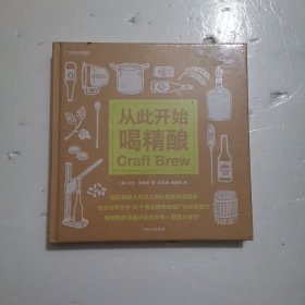 从此开始喝精酿