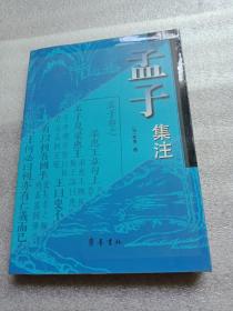 孟子集注