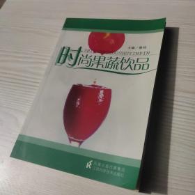 时尚果蔬饮品