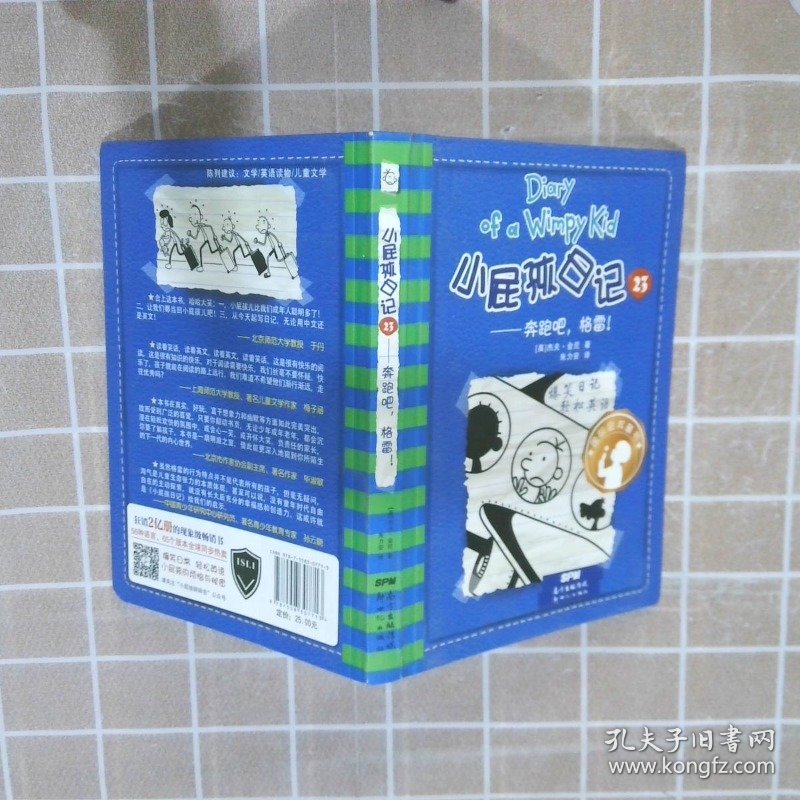 小屁孩日记 23：奔跑吧，格雷！